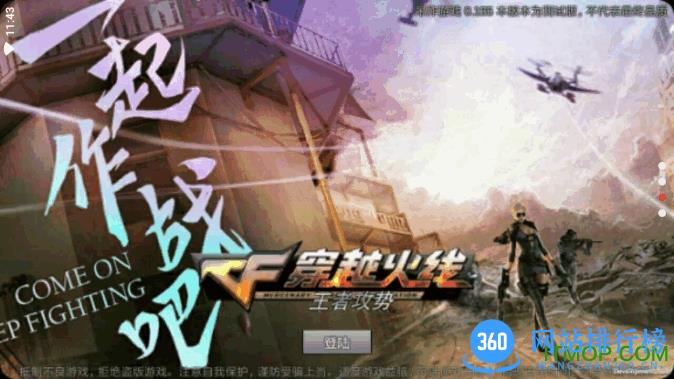 穿越火线王者攻势正版 v0.155 安卓版 1