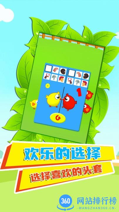 快乐鸡仔小游戏最新版 v1.0 安卓版 0