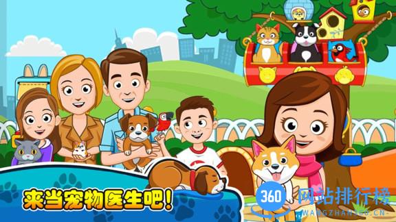 我的小镇宠物医生完整版 v3.0 安卓版 1