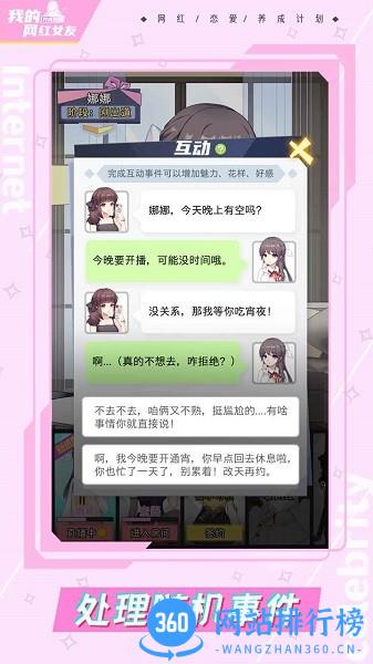 我的网红女友养成计划下载