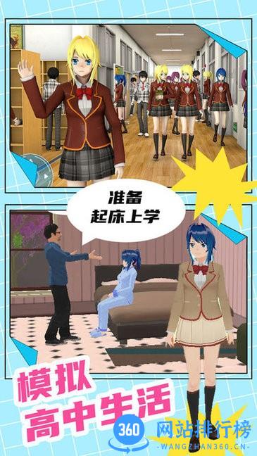 动漫高中模拟器中文版 v1.0 安卓版 1