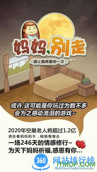 妈妈别走 v1.0.2 安卓版 3