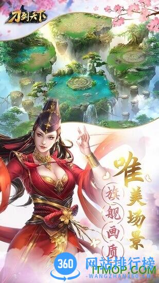 刀剑天下九游版
