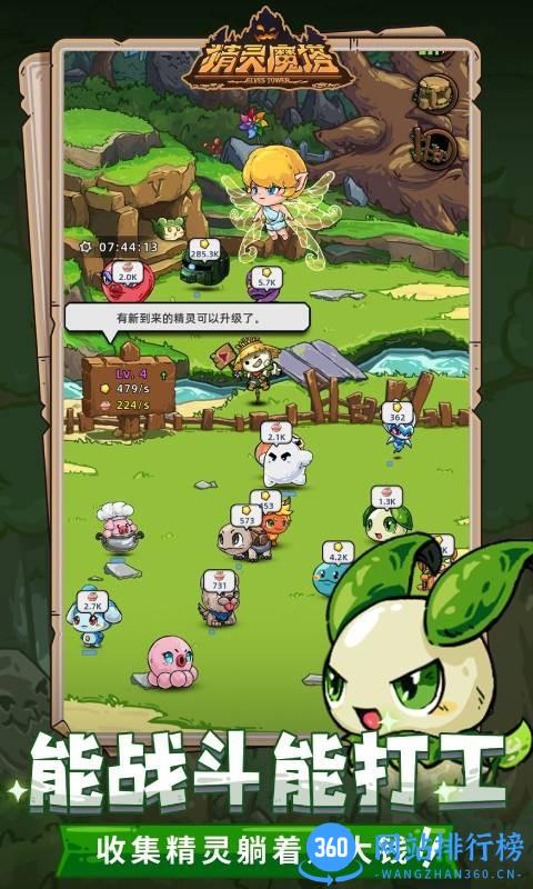 精灵魔塔手游九游版 v1.1.8 安卓版 1
