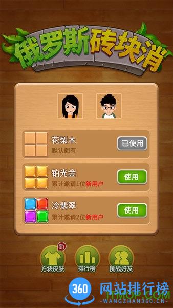 俄罗斯砖块消下载