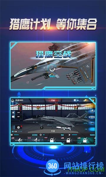 猎鹰空战雷霆飞机大战 v4.5.3 安卓版 0