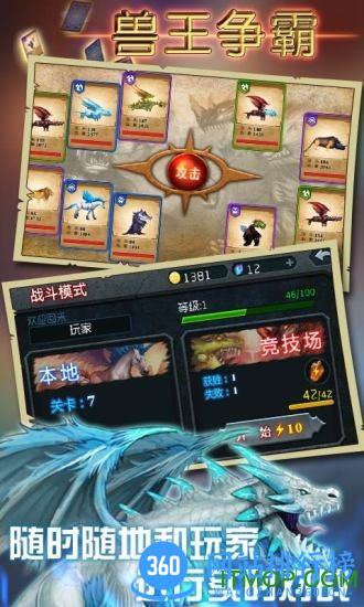 兽王争霸最新版 v2.0.5 安卓官方版 1