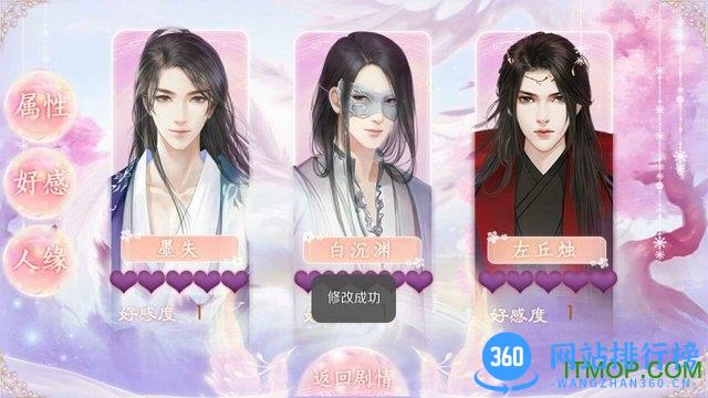 橙光游戏素心难逃贰无限鲜花版 v3.0.0 安卓版_附攻略 0