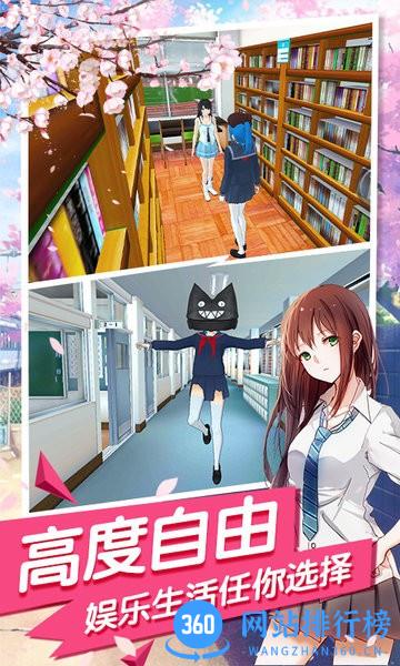 樱花流星校园 v1.4 安卓版 0
