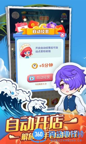 红包餐厅最新版 v1.0.1 安卓版 3