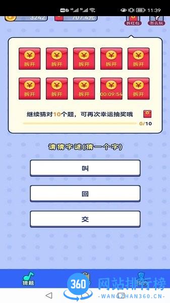 欢乐猜猜看游戏 v1.0.33 安卓版 3