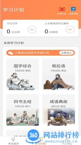 一起猜成语游戏 v1.0.6 安卓版 2