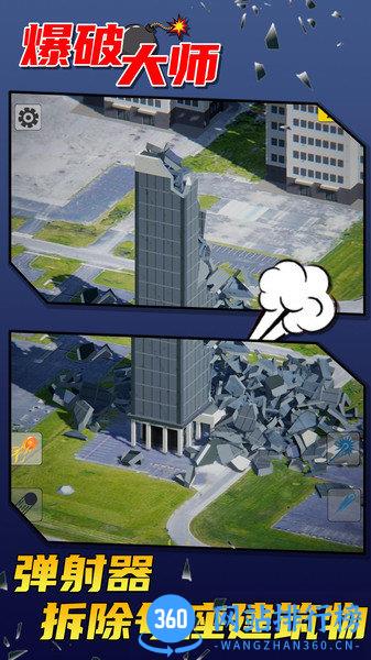 爆破大师手机版 v1.0.0 安卓版 2