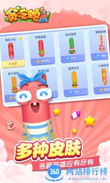 贪吃蛇在线手机游戏 v1.5.8 安卓版 2