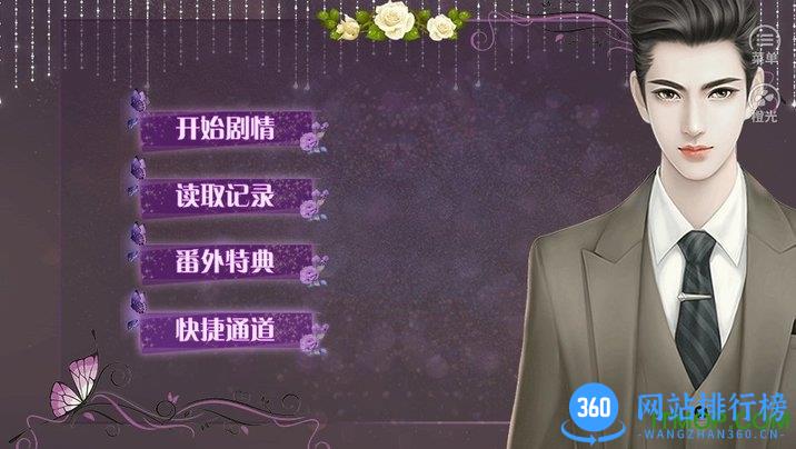 橙光游戏豪门女配 v1.0.1025 安卓版 1