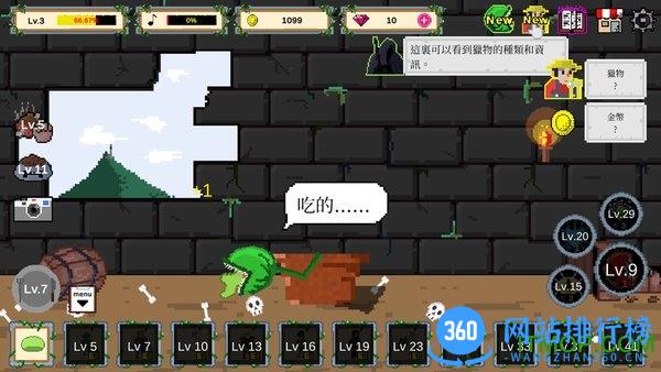 食人植物 v1.0.51 安卓版 1