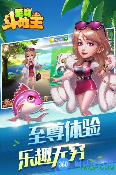 至尊斗地主赢话费版下载
