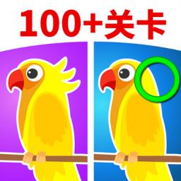 找茬找不同软件免费版