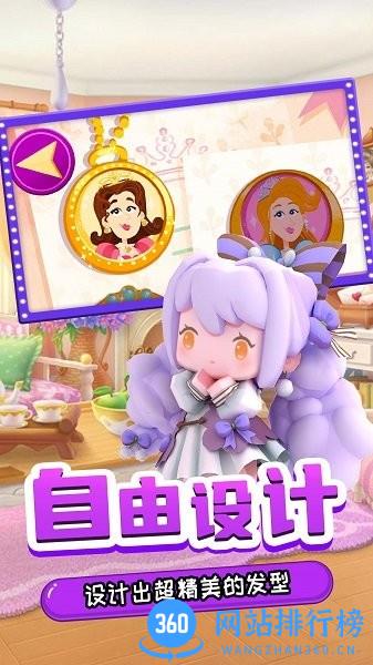 百变公主奇妙换装手机版 v1.0 安卓版 1