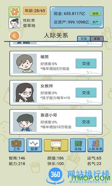 中国式人生游戏 v1.7.0 安卓版 3