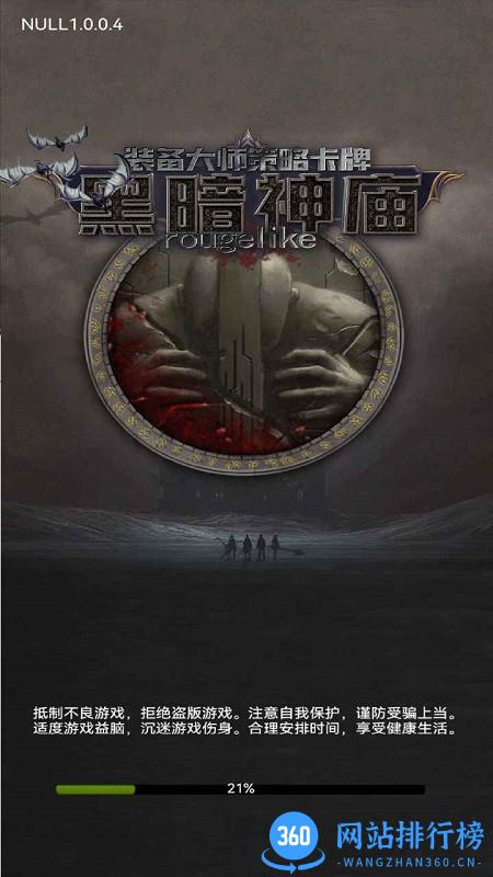 黑暗神庙手游 v3.53 安卓版 0