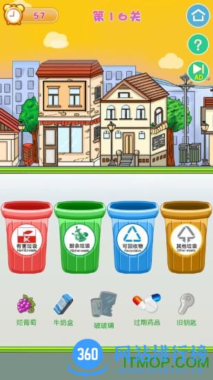 垃圾分类模拟投放小游戏 v2.4 安卓版 3