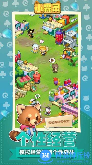 小森灵采集游戏 v1.1.4 安卓版 1