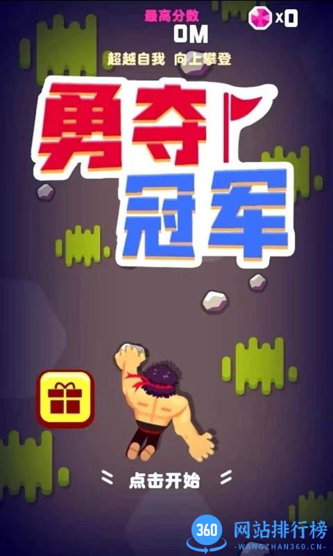 勇夺冠军官方版 v1.0.0.3 安卓版 0