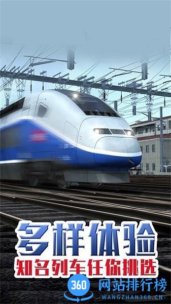 超级火车模拟手机版 v1.0.1 安卓版 1