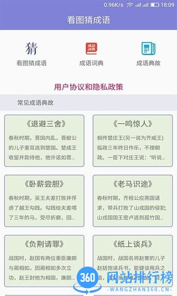 齐齐看图猜成语游戏