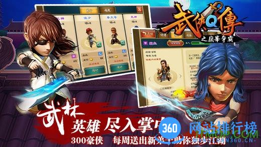 武侠q传单机断网版 v6.0.0.3 安卓版 3
