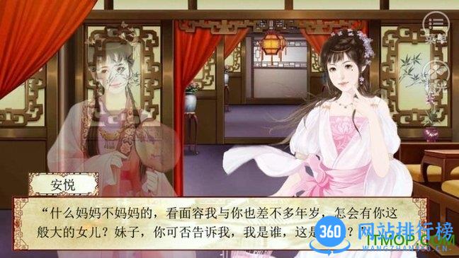 橙光游戏名楼经营记 v3.1 安卓版 2