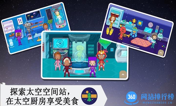托卡太空小镇最新版 v1.6 安卓版 1