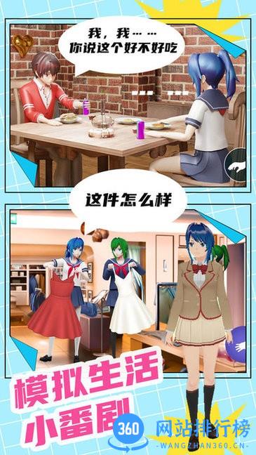动漫高中模拟器中文版 v1.0 安卓版 0