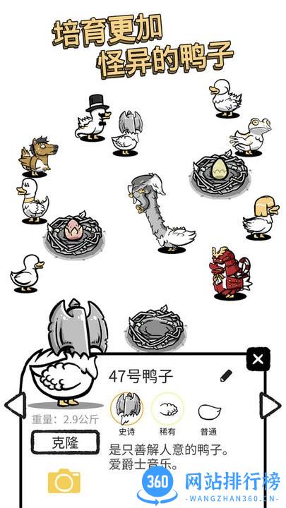鸭星人游戏官方版 v1.0.0 安卓版 3