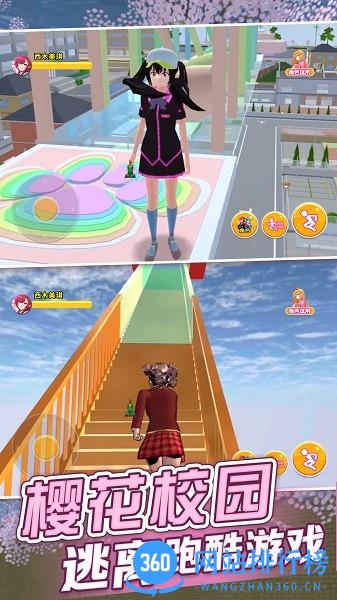 樱花高校的男女生跑酷 v2.0 安卓版 2
