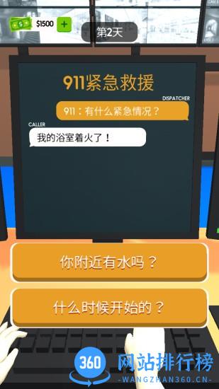 911紧急救援模拟器 v1.072 安卓版 3