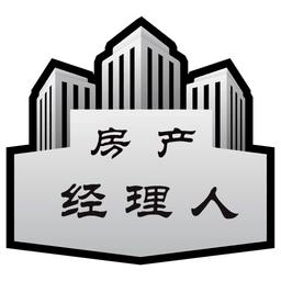 房产经理人