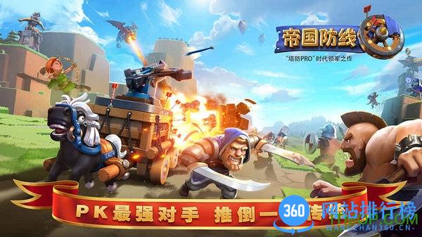帝国防线九游最新版 v3.1.0.00140017 安卓版 2