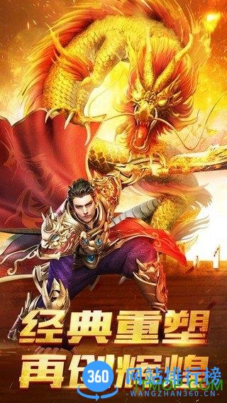 皇图龙皇传说手游下载