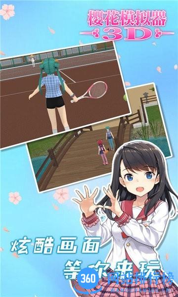 樱花模拟器3D最新版 v1.0.2 安卓版 2