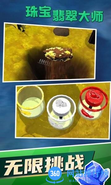 珠宝翡翠大师 v1.0.0 安卓版 0