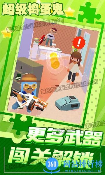 超级捣蛋鬼恶作剧游戏 v1.0 安卓版 2