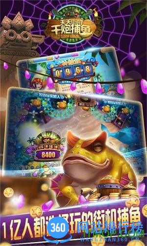 天天街机千炮捕鱼破解版 v4.0 安卓版 3