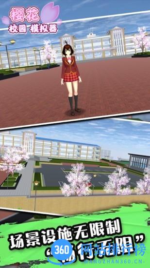 樱花校园女生模拟器中文版