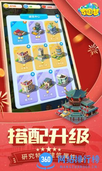 家国梦游戏 v1.4.3 安卓版 2