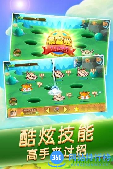 开启打地鼠 v1.12.03040002 安卓版 3