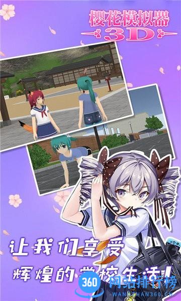 樱花模拟器3D最新版 v1.0.2 安卓版 1