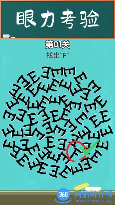 脑力大师字母文字找茬找不同 v1.0 安卓版 2
