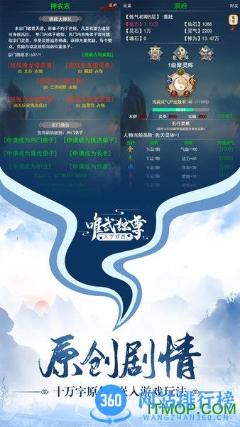 唯武独尊手游(文字修真) v1.0.0 安卓版 3